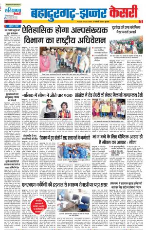 Bahadurgarh - Punjab Kesari