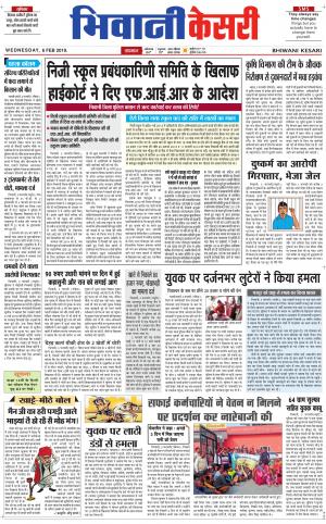 Punjab kesari / Haryana Bhiwani kesari