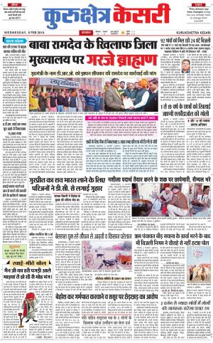 Punjab kesari / Haryana kurukshetra kesari