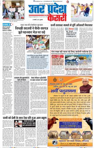 06-02-2019 Punjab Kesari Muzzafar Nagar