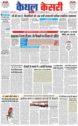 Punjab kesari / Haryana kaithal kesari