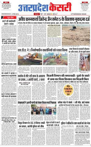  Uttar Pradesh kesari