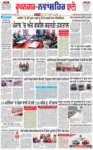  Roopnagar- Shaheed Bhagat Singh Nagar Bani