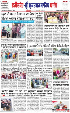  Faridkot - Sri Muktsar Sahib Bani