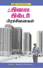 ஃபிளாட், பில்டர் பிரச்சினைகள்