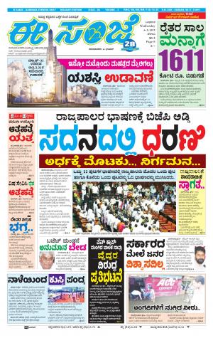 EESANJE-Belagam (06-02-2019)