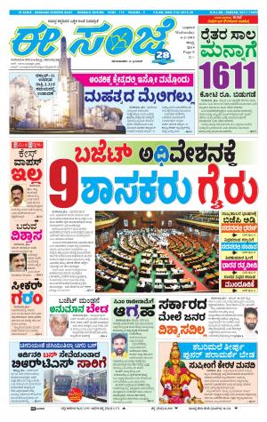 eESANJE : Hubli -Dharwad (06-02-2019)