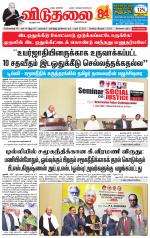 விடுதலை - viduthalai