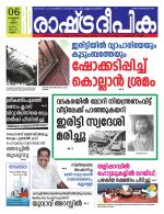 Rashtradeepika Kannur