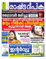 Rashtradeepika Kozhikode