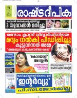 Rashtradeepika Kottayam