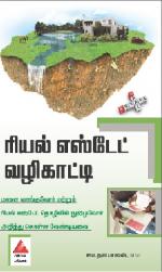 ரியல் எஸ்டேட் வழிகாட்டி