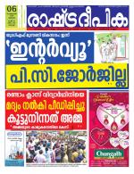 Rashtradeepika Kochi