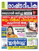 Rashtradeepika Malappuram 