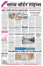 Sandhya Border Times, Sri Ganganagar