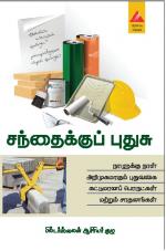 சந்தைக்கு புதுசு 