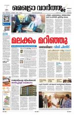 Metrovaartha - Kozhikode