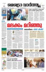 Metrovaartha - Ernakulam