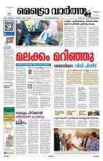 Metrovaartha - Thiruvananthapuram