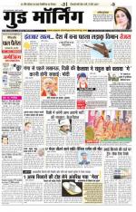  गुड मॉर्निंग रीवा