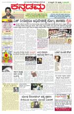 Kannadamma Daily Belgaum