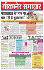 Bikaner Samachar