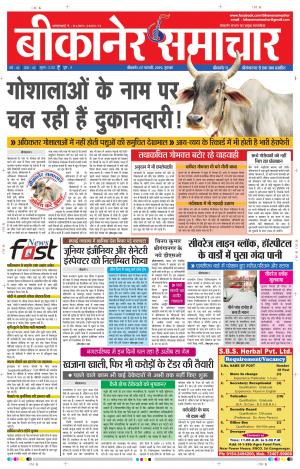 BIKANER SAMACHAR 07 FEB 2019
