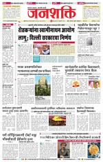 Jalgaon Janshakti