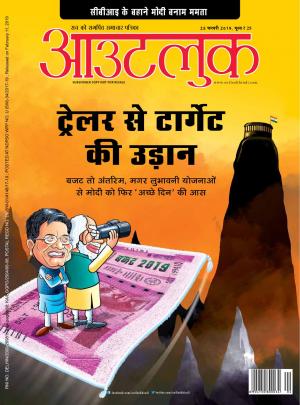 Outlook Hindi, 25 February 2019