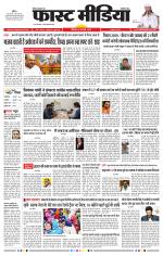 Daily Fast Media / दैनिक फ़ास्ट मीडिया