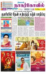 Kanyakumari-Nagarcoil Supplement