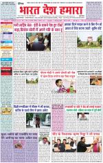 Bharat Desh Hamara (Haryana)