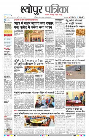 Sheopur Patrika