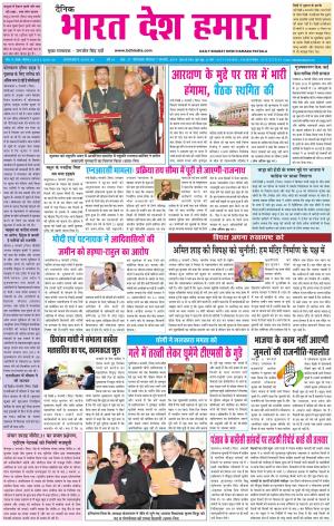 bharatdeshhamara patiala 7-02-2019