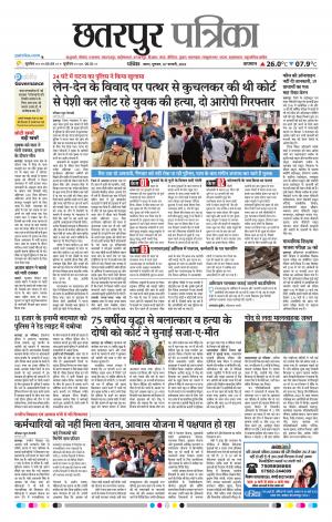 Chhattarpur patrika