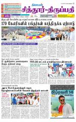 Chitoor-Vellore Supplement