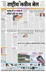 RASTRIYA NAVEEN MAIL DALTONGANJ EDITION