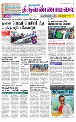 Tiruvannamalai-Vellore Supplement