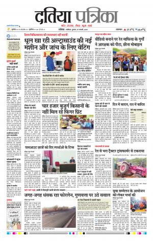 Datia Patrika