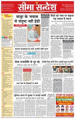 Hanumangarh Seema Sandesh 