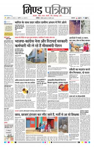 Bhind Patrika