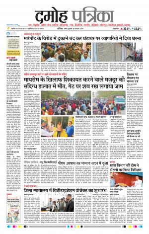 Damoh Patrika