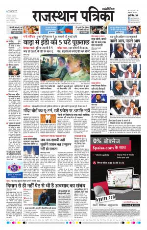 Rajasthan Patrika Chennai