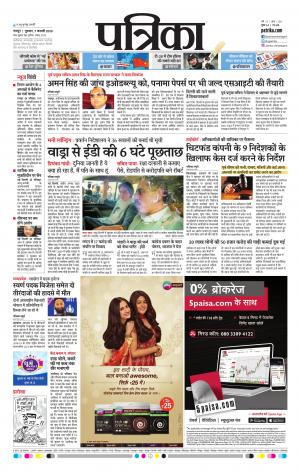 Raipur Daak Patrika