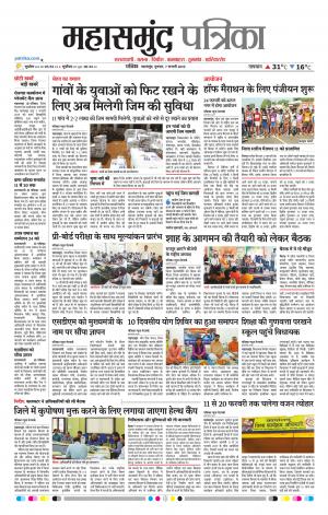 Mahasamund Patrika