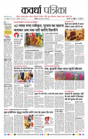 Kawardha Patrika