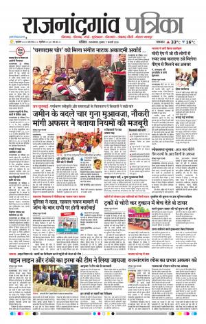 Rajnandgaon Patrika