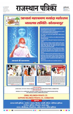 Rajasthan Patrika Coimbatore