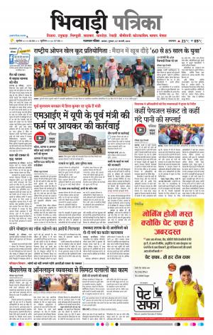 Bhiwadi Rajasthan Patrika