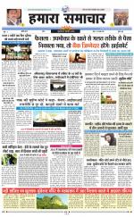hamara samachar page -18-07-2019